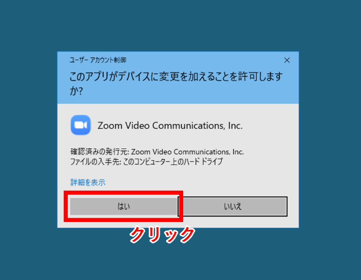 Zoomアプリのインストール-2